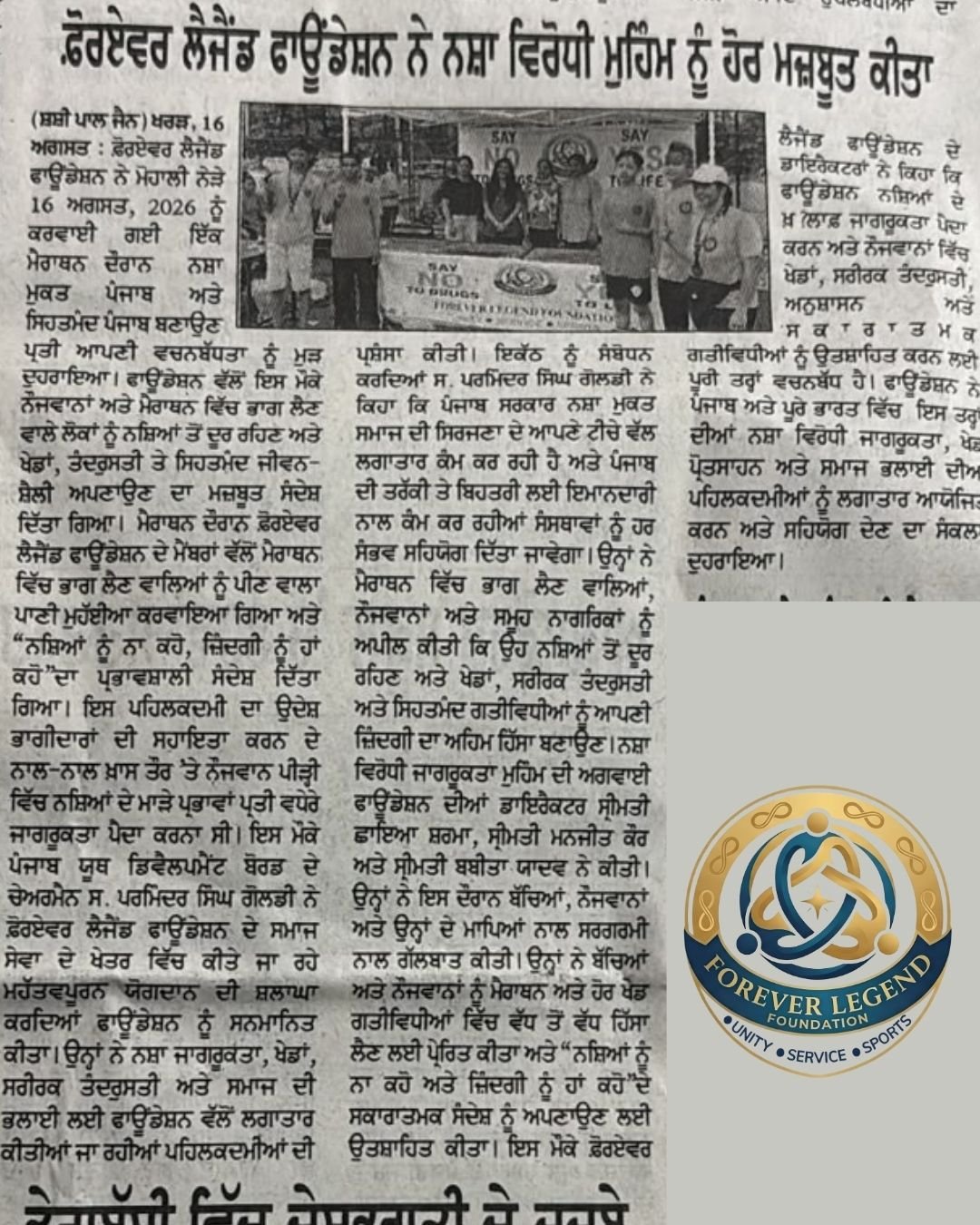 Punjabi newspaper clipping of the same anti-drug mission coverage from the Mohali marathon
