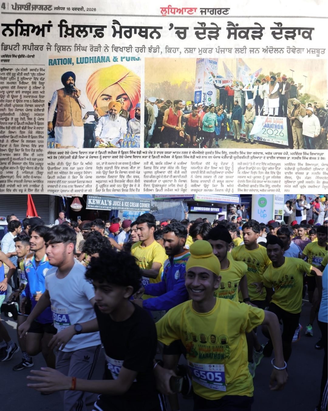 Punjabi Jagran clipping, 16 February 2026: hundreds of runners take part in the marathon against drugs in Ludhiana
