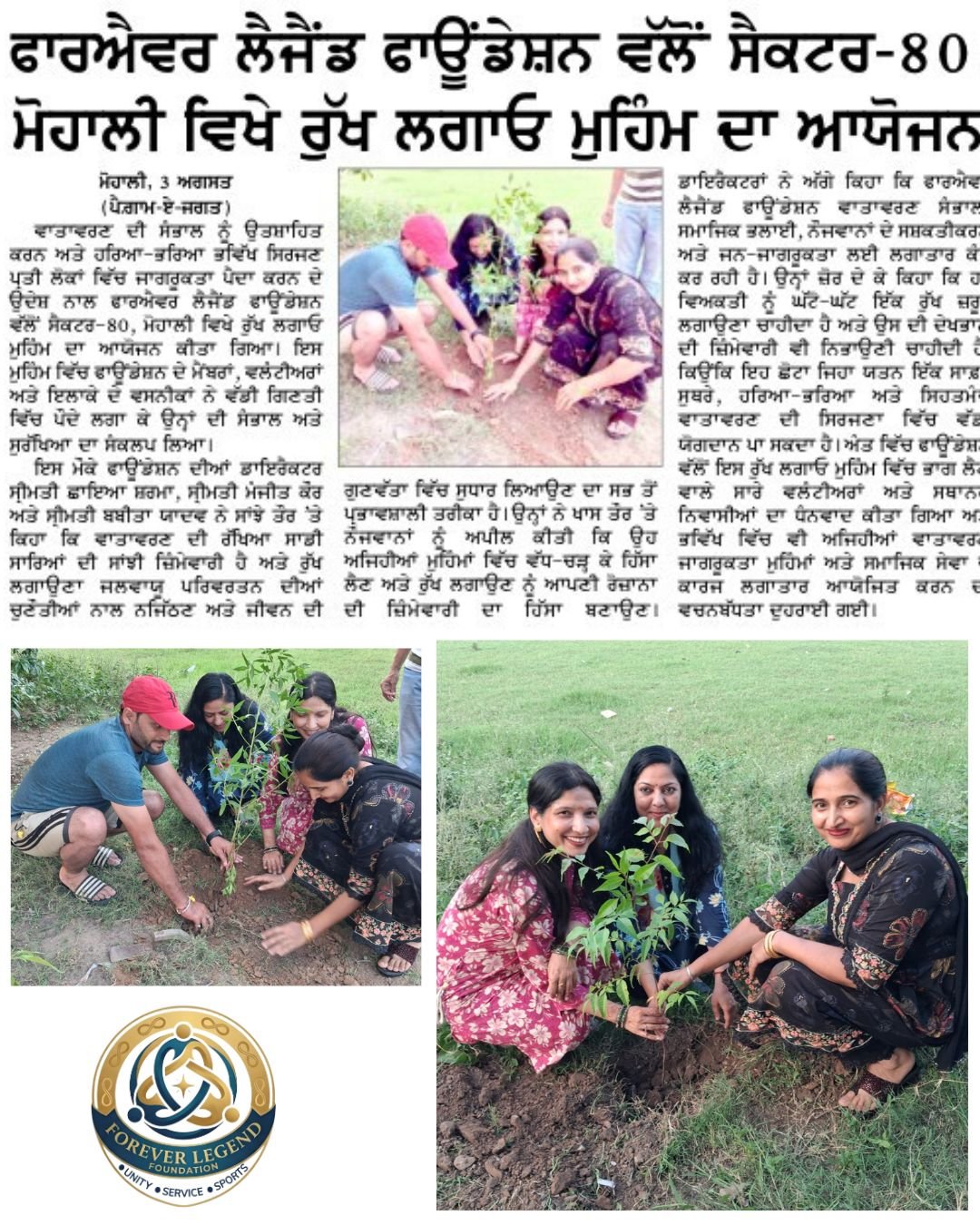 Punjabi newspaper clipping of the same Mohali tree plantation drive